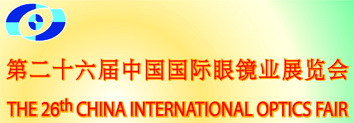 CIOF 2013 - The 26th China International Optics Fair